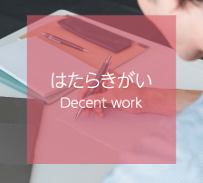 はたらきがい