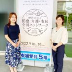 「地域共生全国ネット 第一回全国の集い」に登壇しました