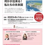 「第3回 万博サクヤヒメ会議」の開催が決定いたしました
